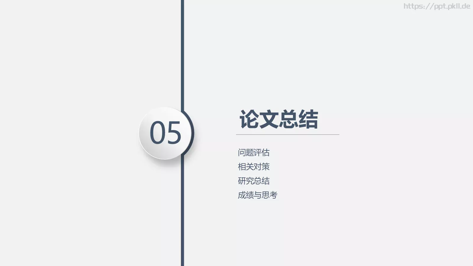 毕业答辩通用PPT模板 第 23 页预览图