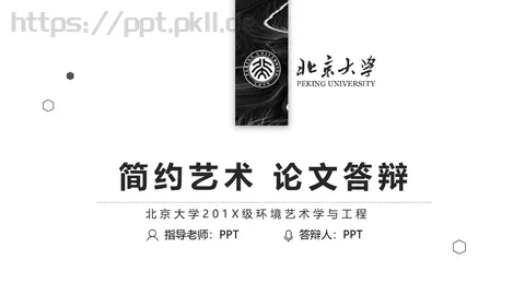 简约艺术论文答辩PPT模板 缩略图