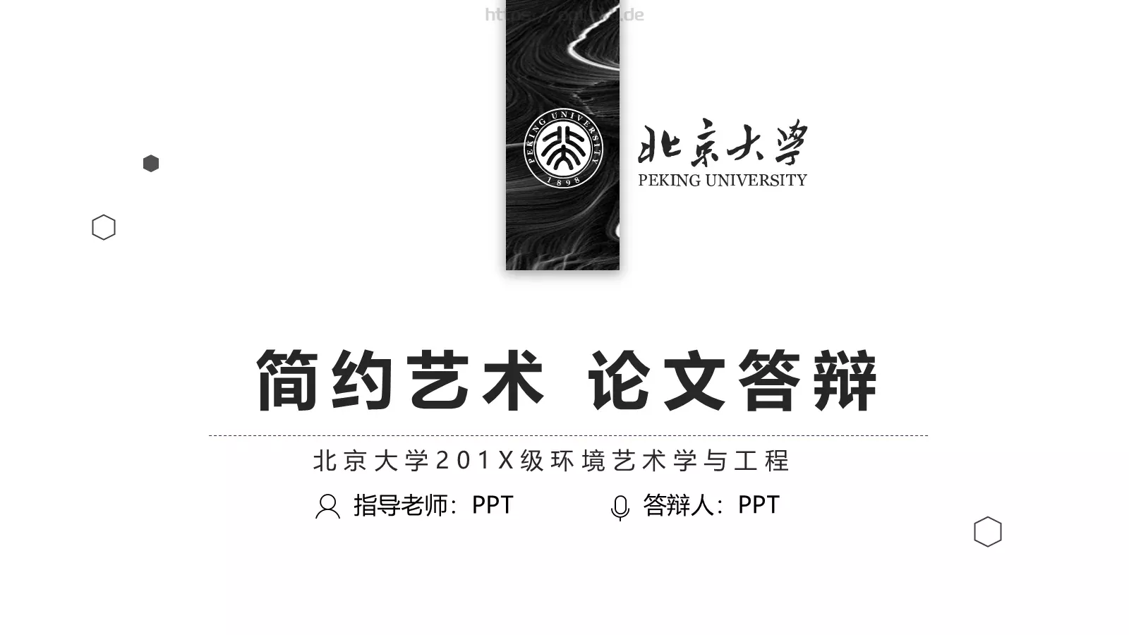 简约艺术论文答辩PPT模板 第 1 页缩略图