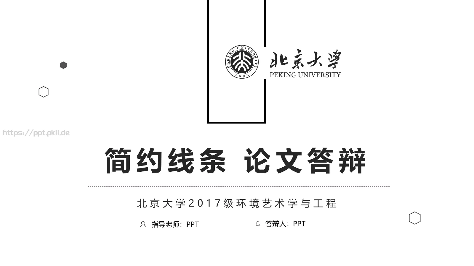 简约艺术论文答辩PPT模板 第 30 页预览图