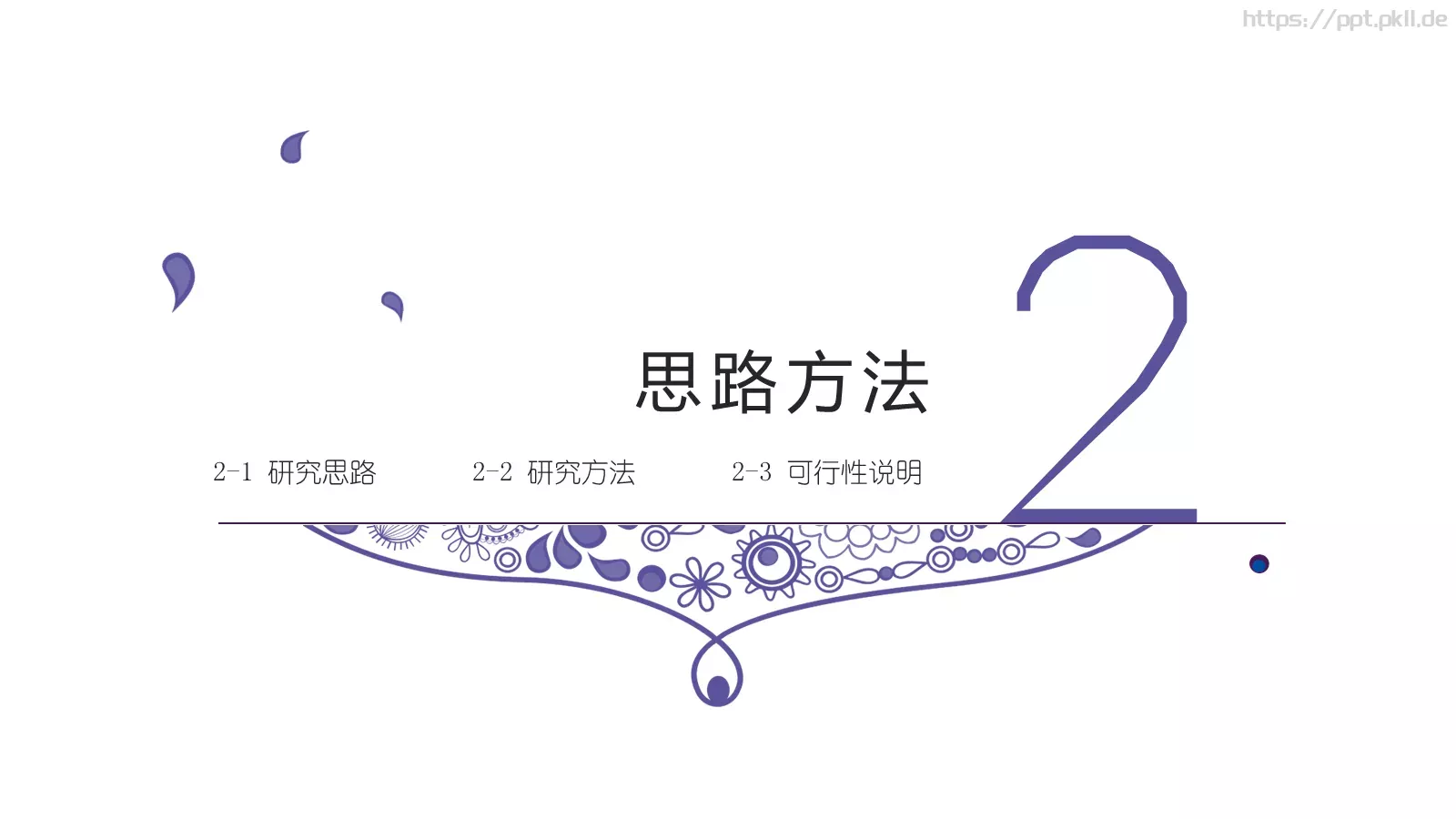 民族风论文答辩PPT模板 第 4 页缩略图