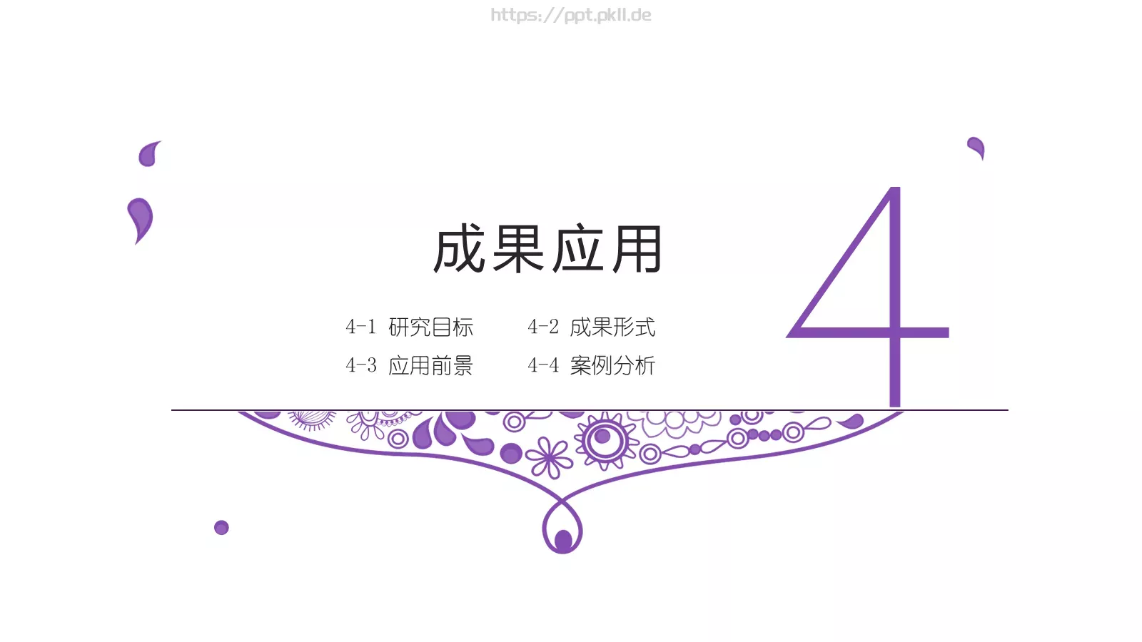 民族风论文答辩PPT模板 第 6 页预览图