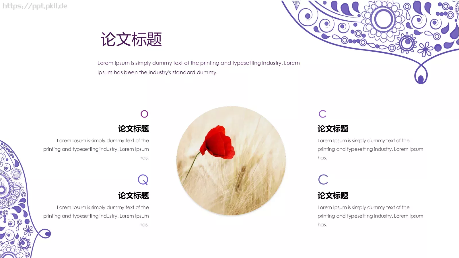 民族风论文答辩PPT模板 第 11 页预览图