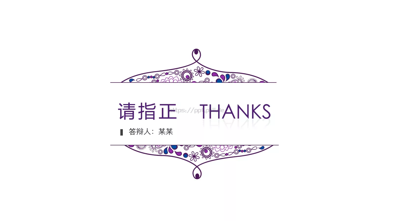 民族风论文答辩PPT模板 第 14 页预览图