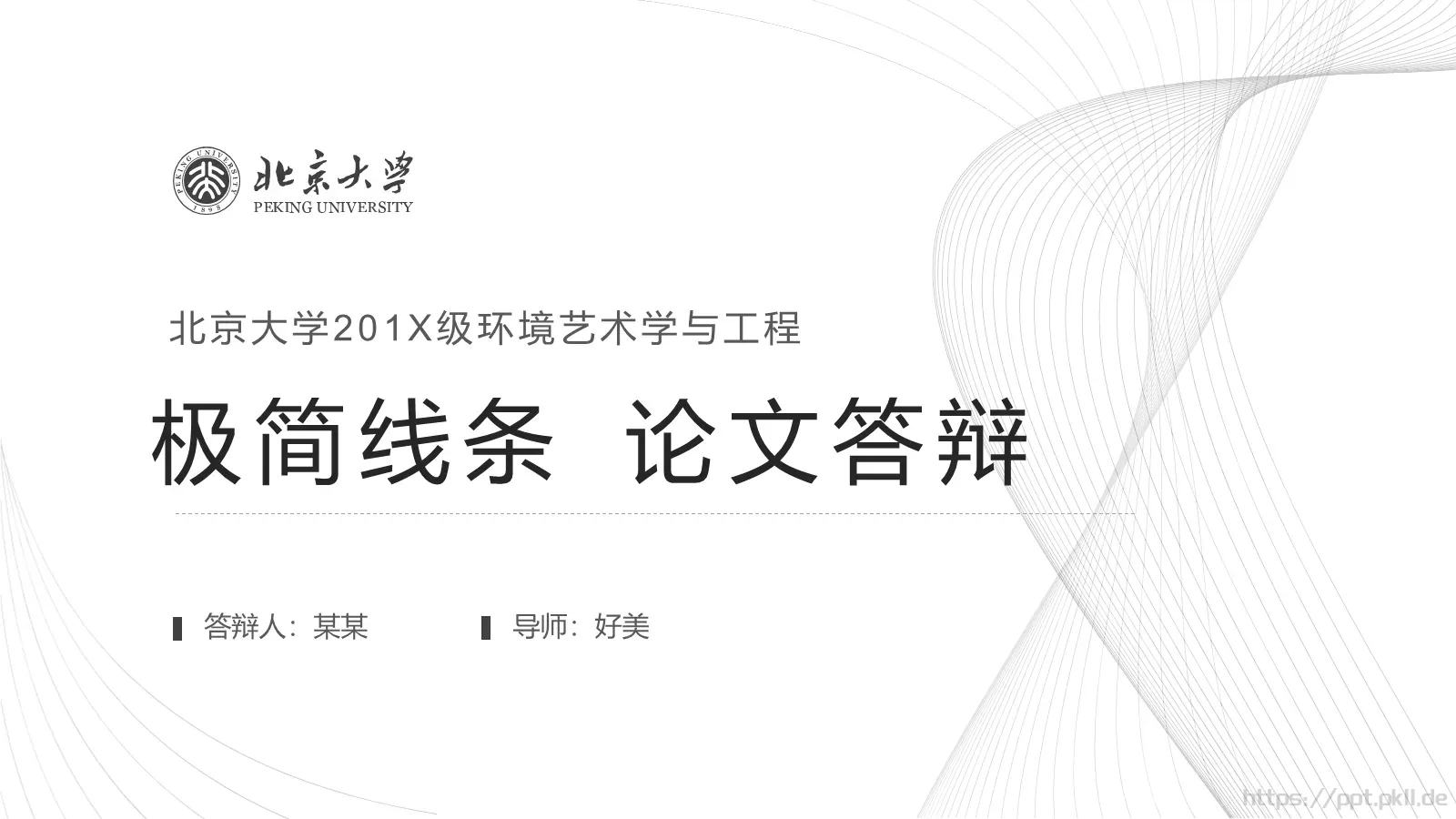 极简线条论文答辩PPT模板 第 1 页缩略图