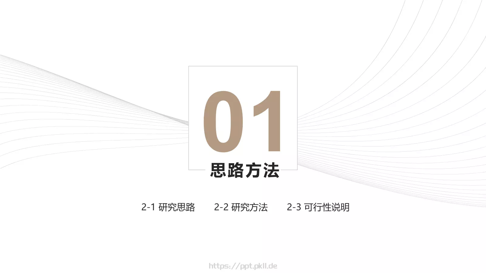 极简线条论文答辩PPT模板 第 3 页缩略图