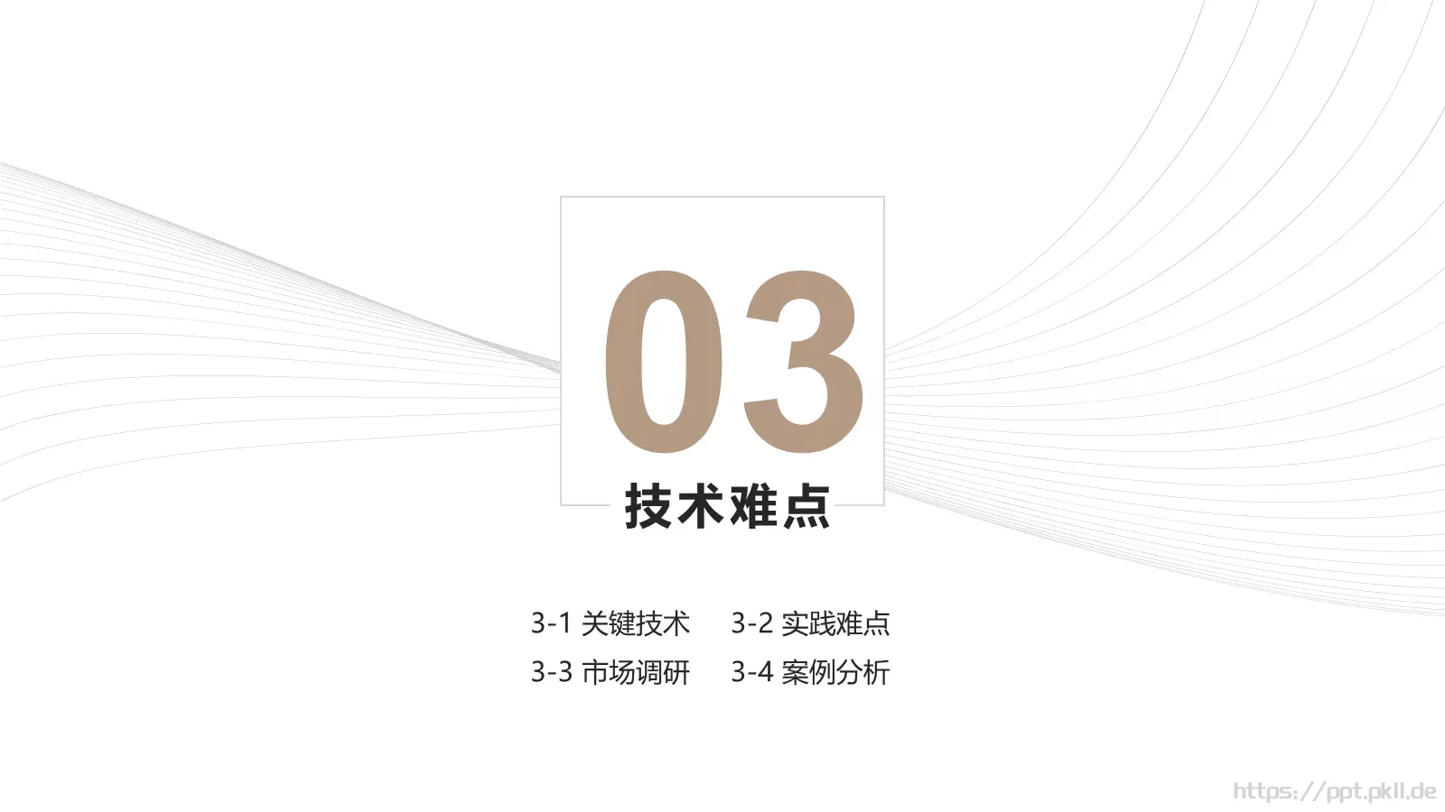 极简线条论文答辩PPT模板 第 5 页预览图