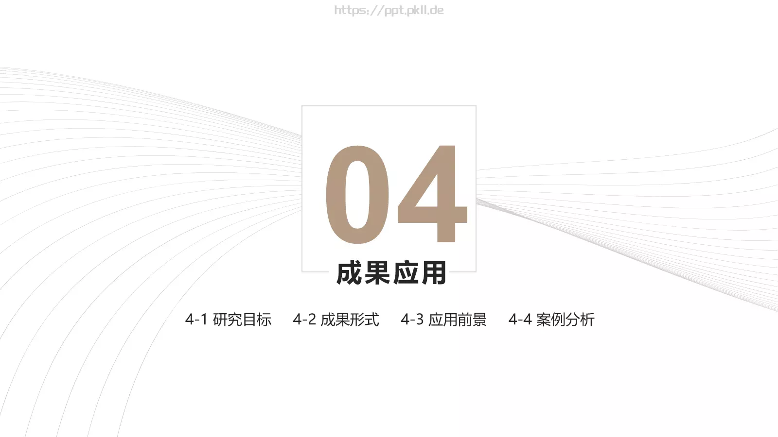极简线条论文答辩PPT模板 第 6 页预览图
