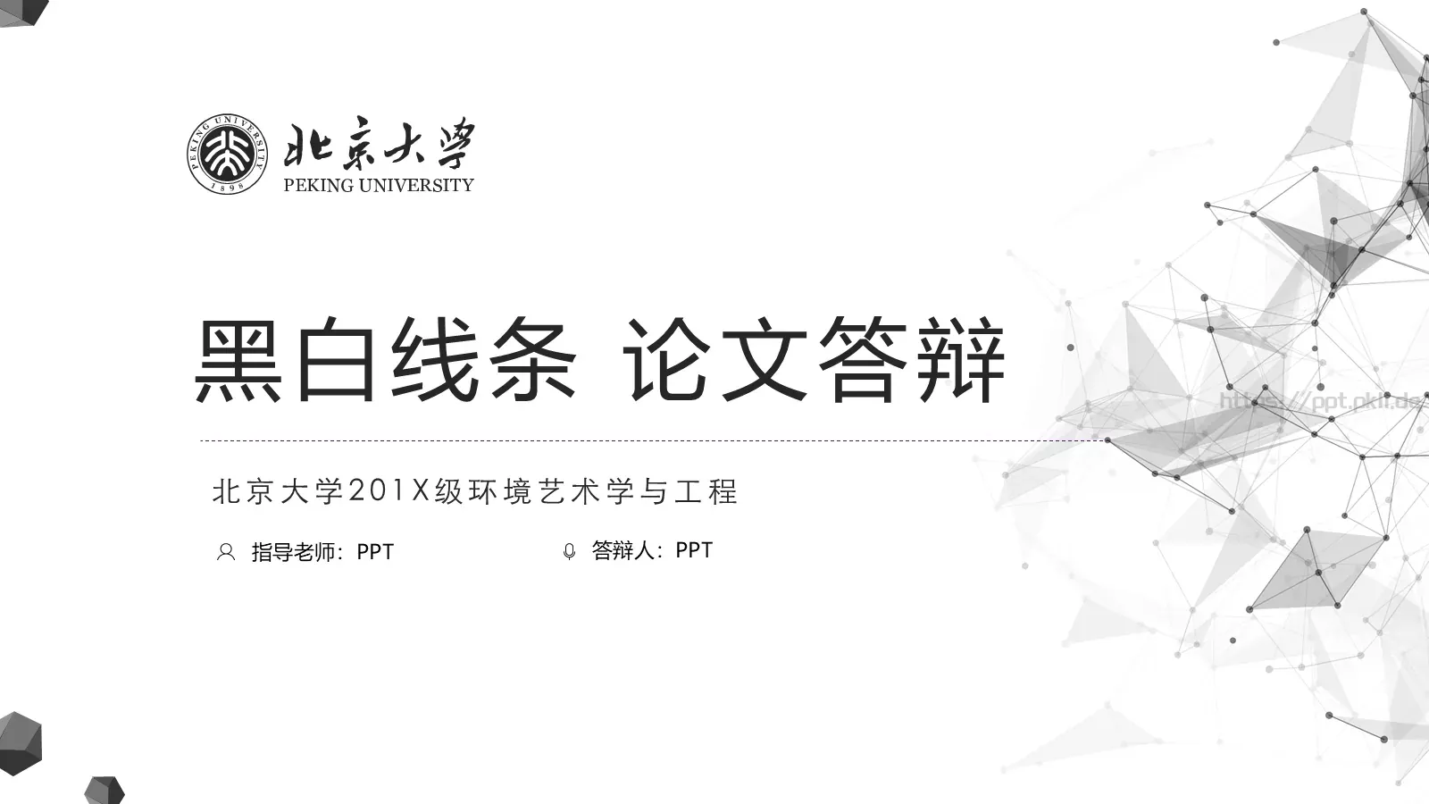 毕业答辩PPT模板 封面图