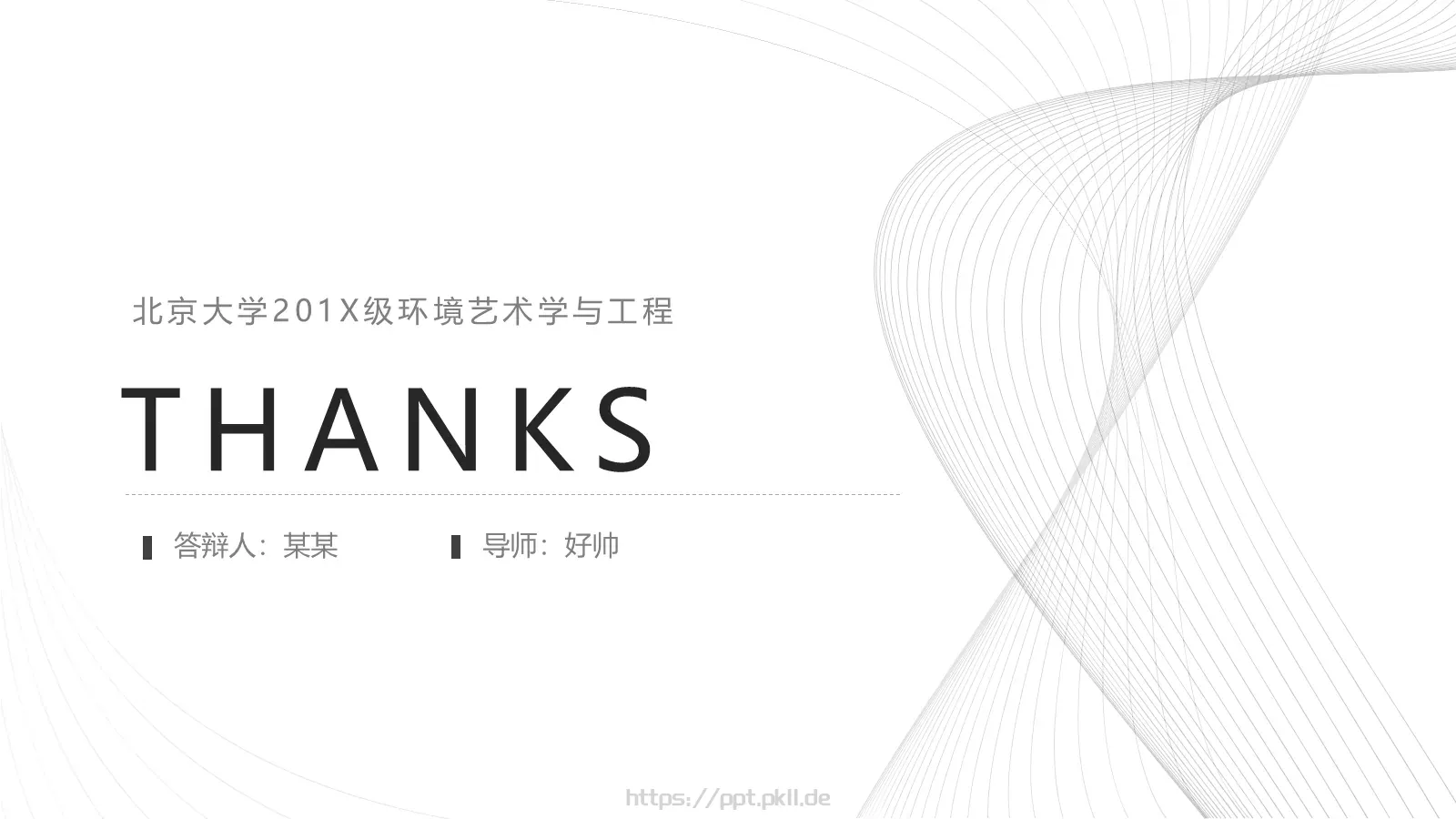 极简线条论文答辩PPT模板 第 25 页预览图