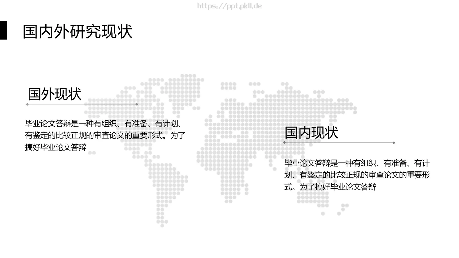 简约黑白线条毕业答辩PPT模板 第 5 页预览图