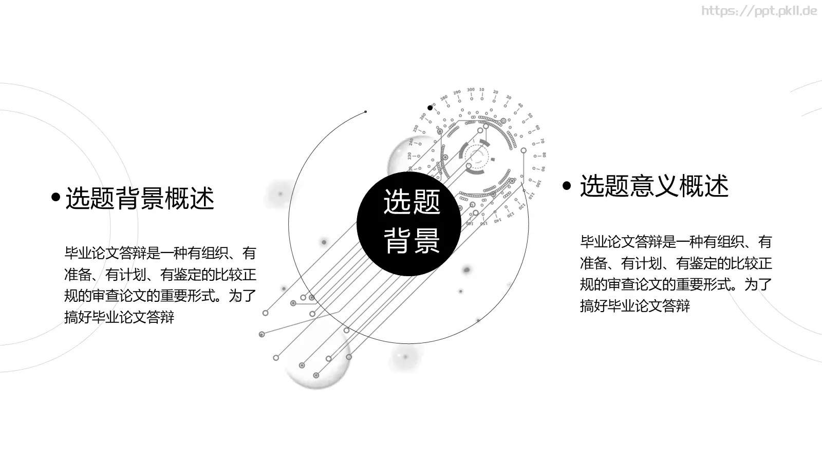简约黑白线条毕业答辩PPT模板 第 4 页缩略图