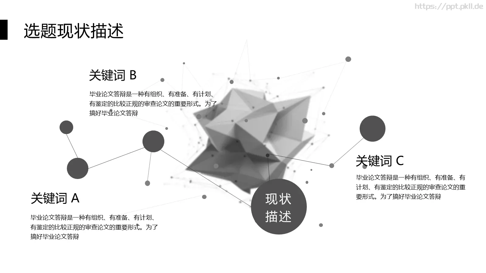 简约黑白线条毕业答辩PPT模板 第 7 页预览图