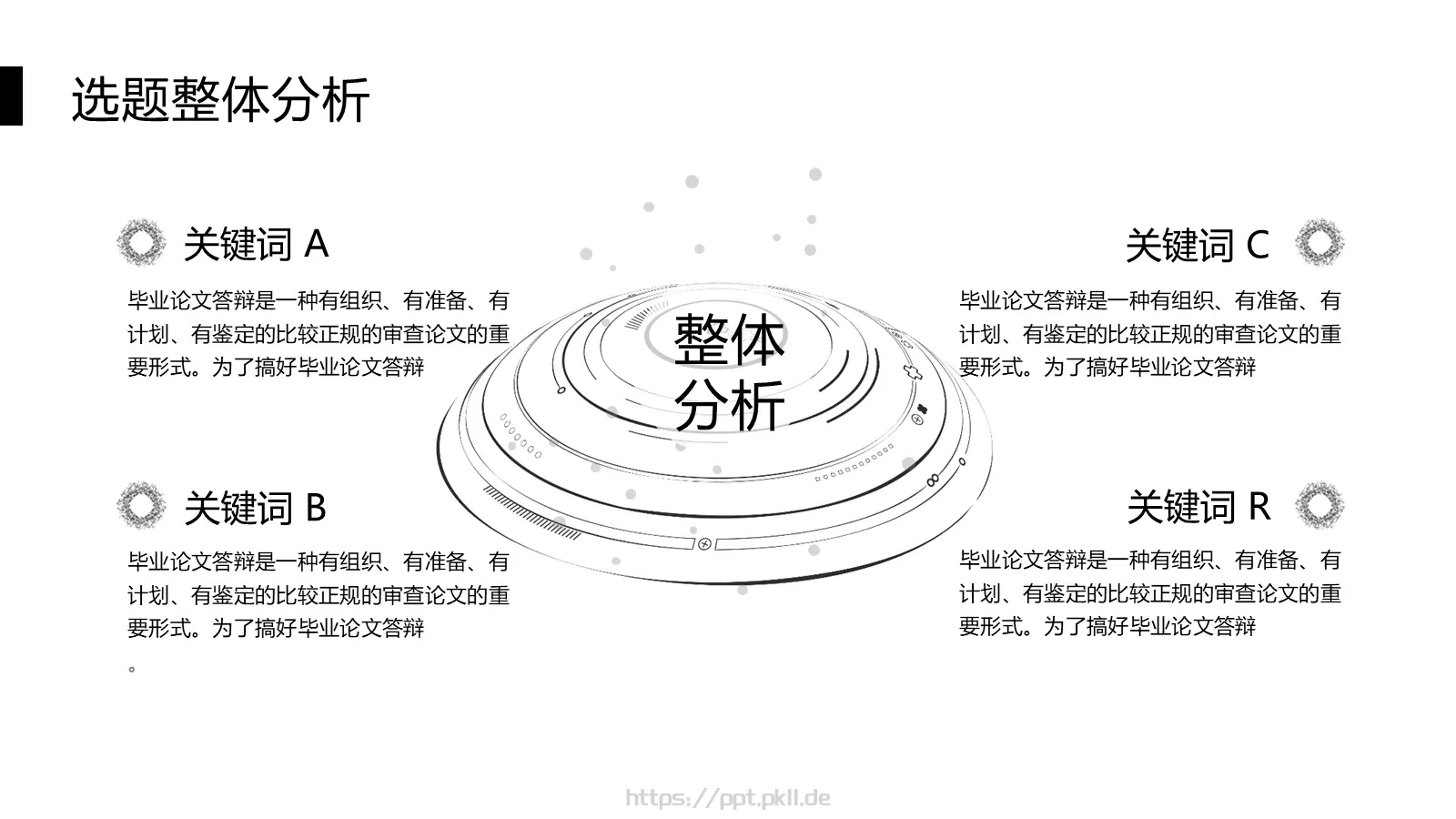 简约黑白线条毕业答辩PPT模板 第 6 页预览图