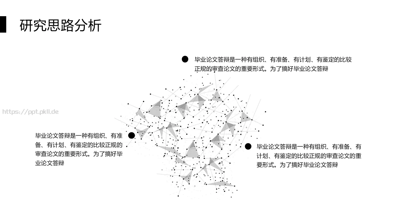 简约黑白线条毕业答辩PPT模板 第 10 页预览图