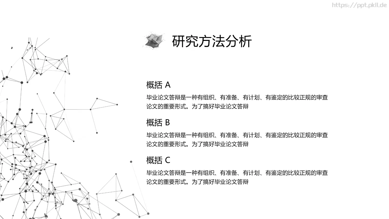 简约黑白线条毕业答辩PPT模板 第 9 页预览图