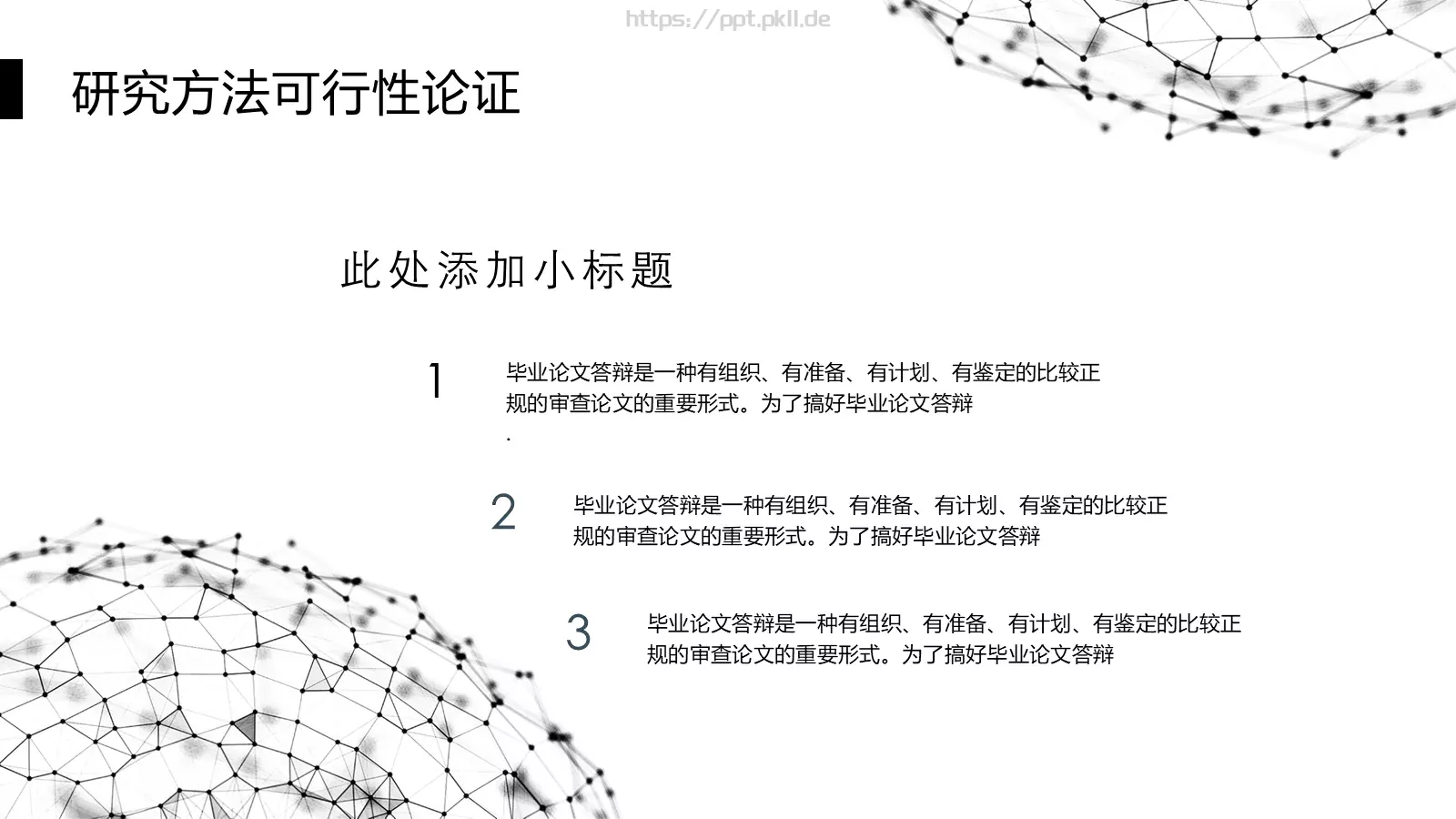 简约黑白线条毕业答辩PPT模板 第 11 页预览图