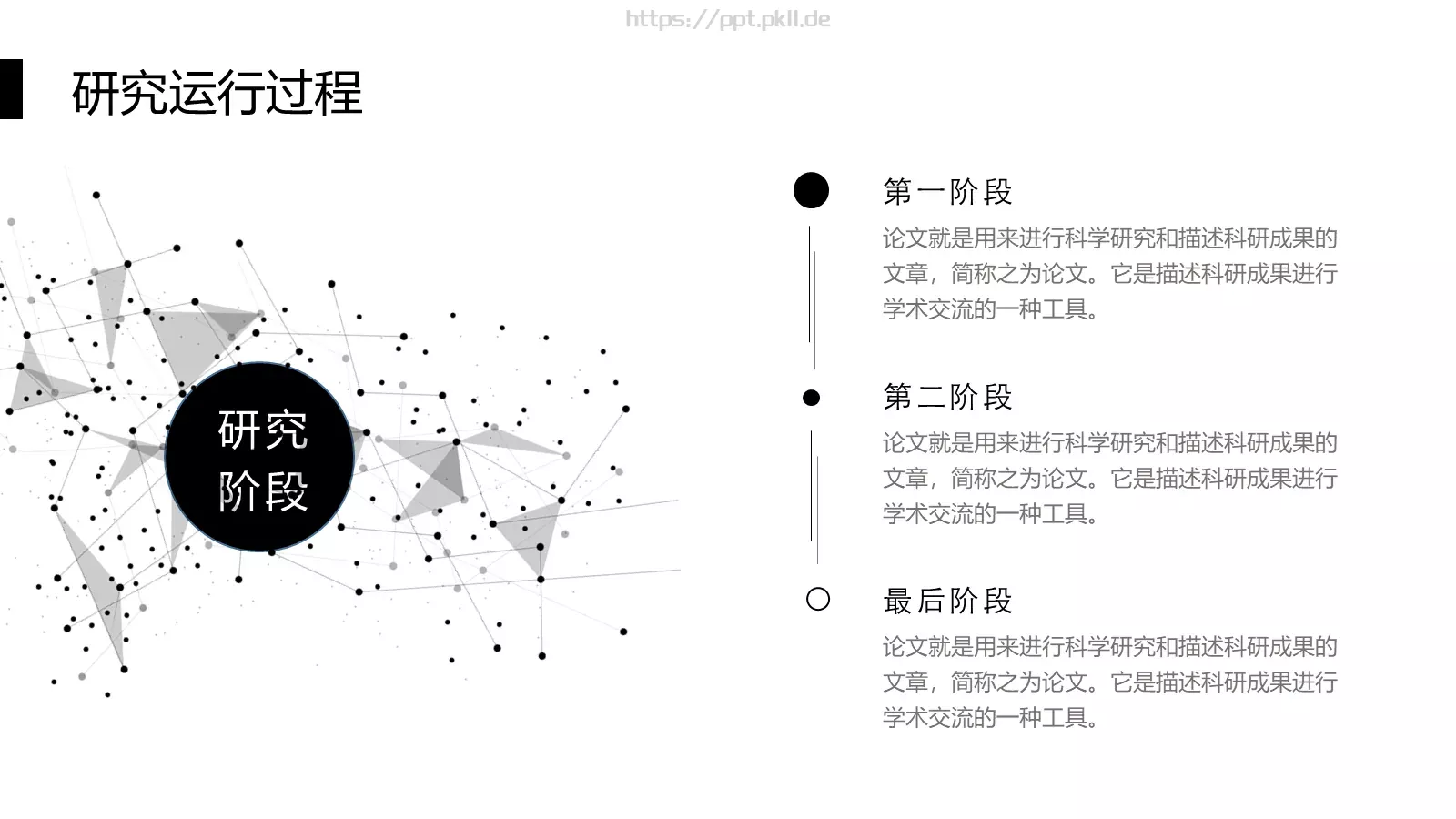 简约黑白线条毕业答辩PPT模板 第 12 页预览图
