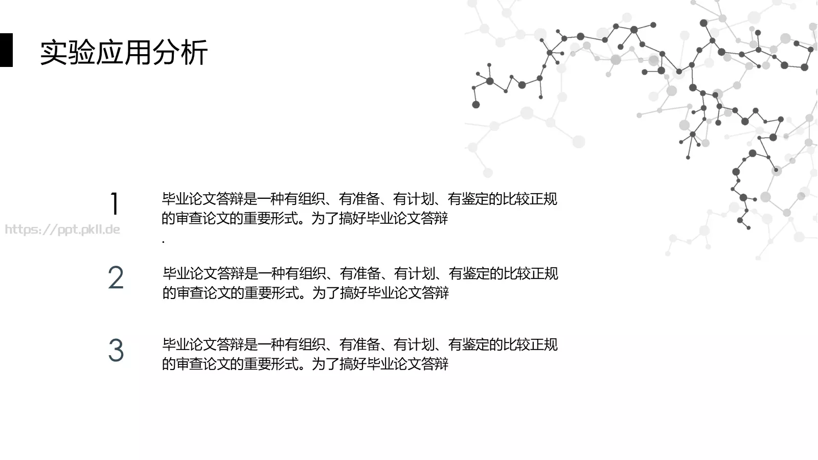 简约黑白线条毕业答辩PPT模板 第 16 页预览图