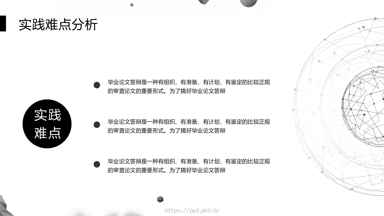 简约黑白线条毕业答辩PPT模板 第 15 页预览图