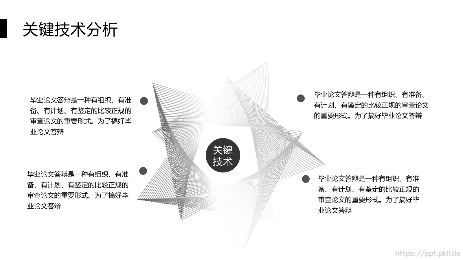 简约黑白线条毕业答辩PPT模板 第 14 页预览图