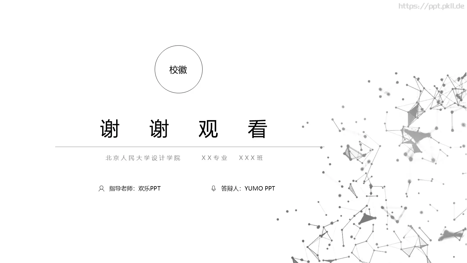 简约黑白线条毕业答辩PPT模板 第 22 页预览图
