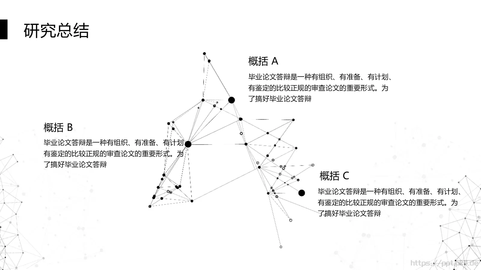简约黑白线条毕业答辩PPT模板 第 20 页预览图