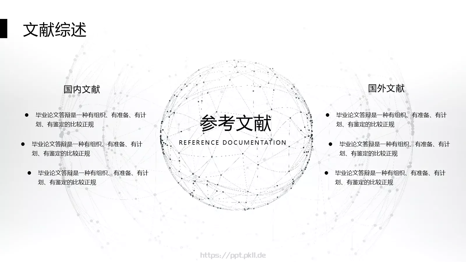简约黑白线条毕业答辩PPT模板 第 21 页预览图
