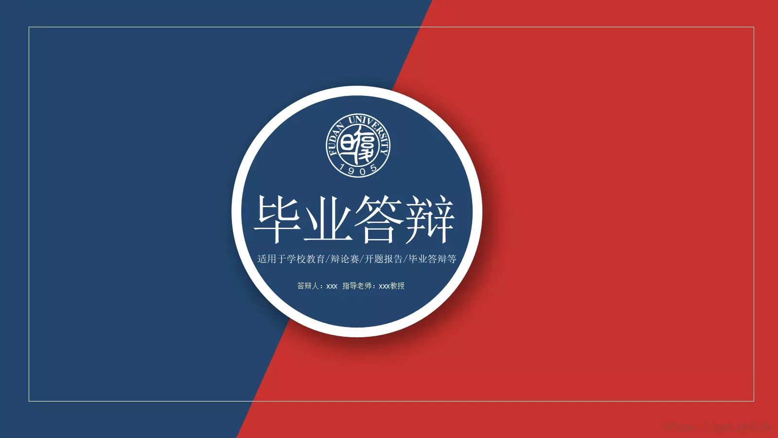 毕业答辩PPT模板 封面图