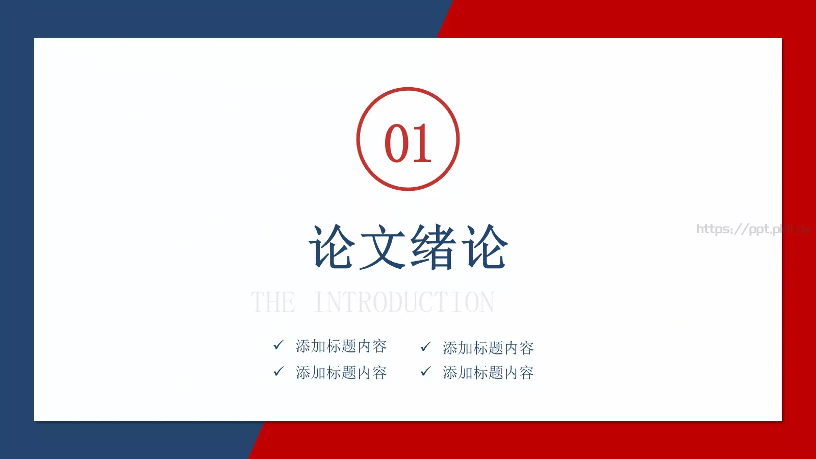 毕业答辩PPT模板 第 3 页缩略图