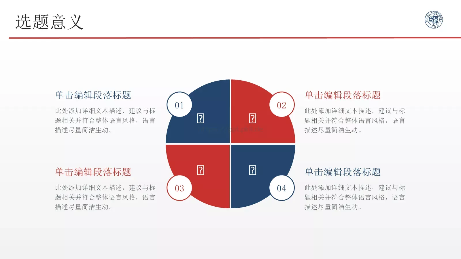 毕业答辩PPT模板 第 4 页缩略图