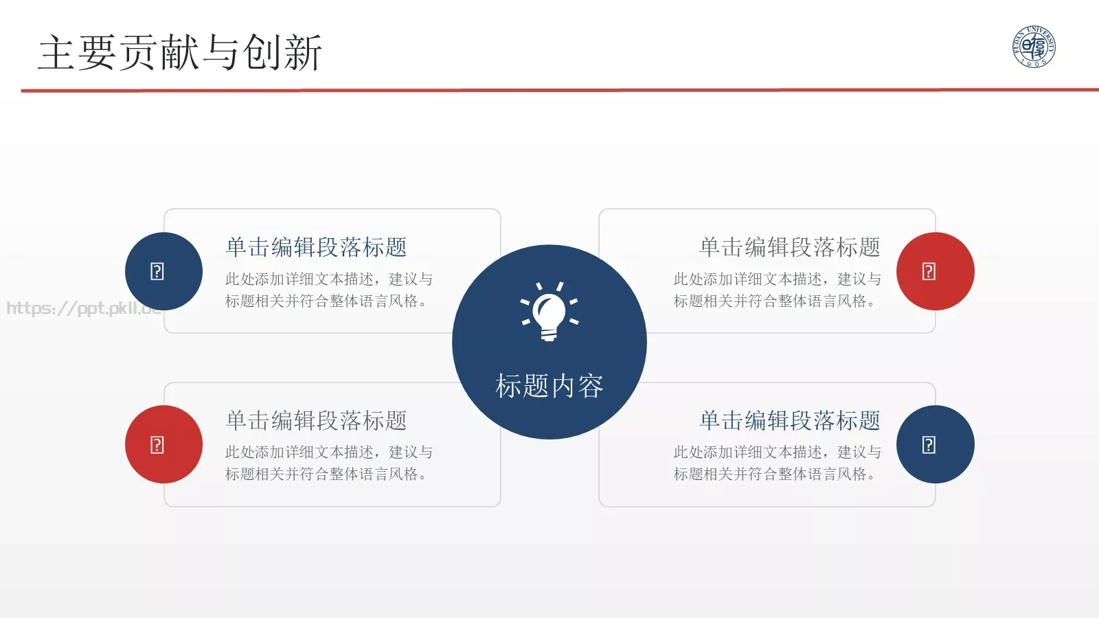 毕业答辩PPT模板 第 6 页预览图
