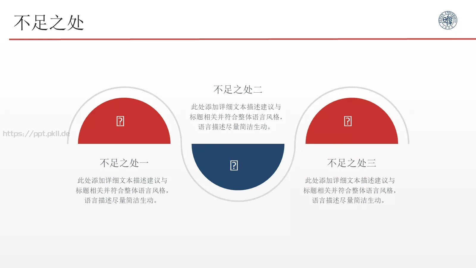 毕业答辩PPT模板 第 25 页预览图