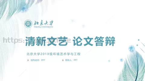 毕业答辩通用PPT模板 缩略图