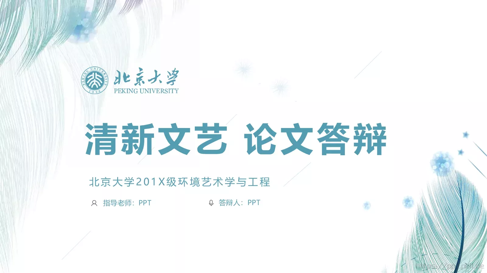 毕业答辩通用PPT模板 封面图