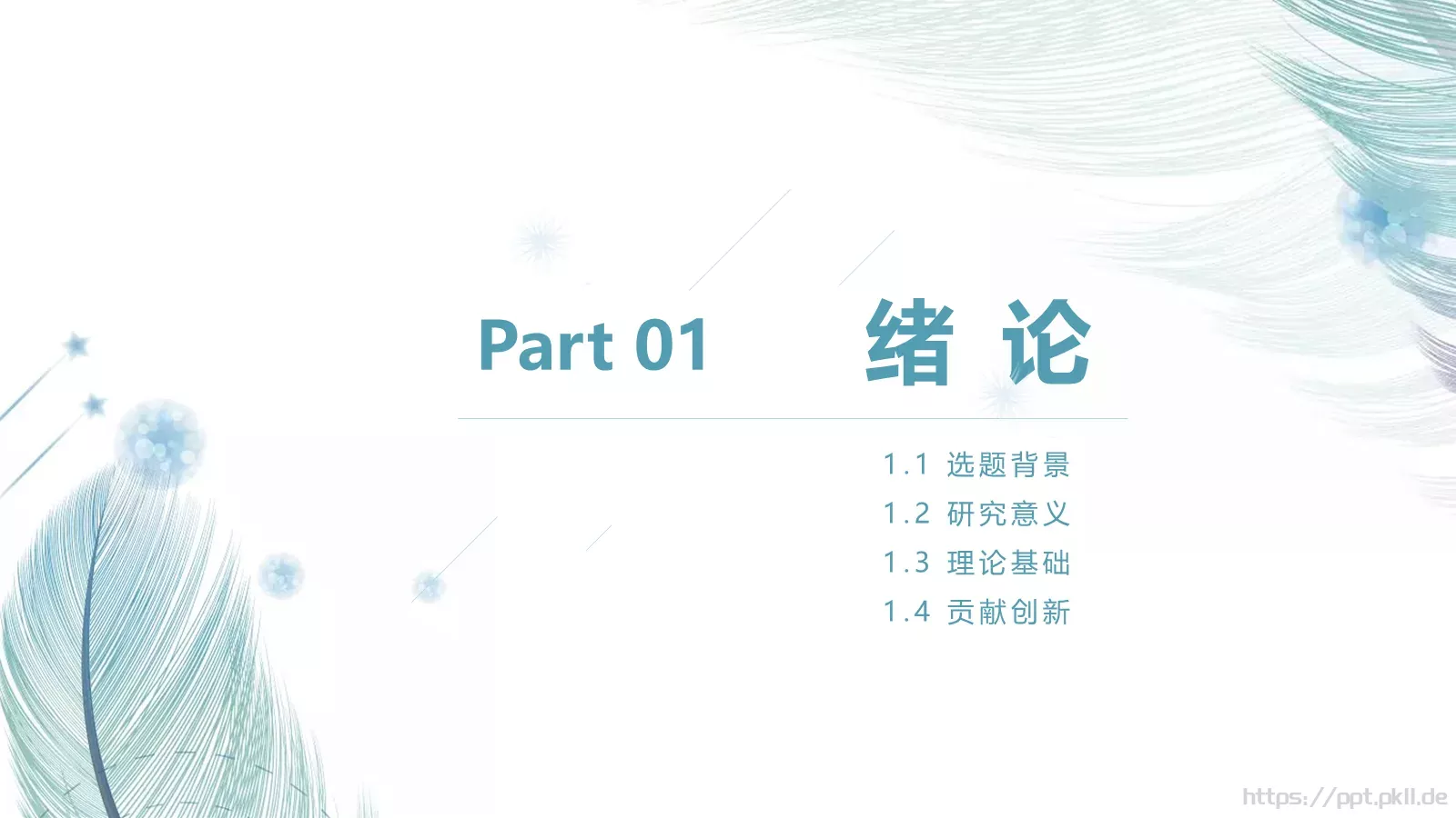 毕业答辩通用PPT模板 第 3 页缩略图