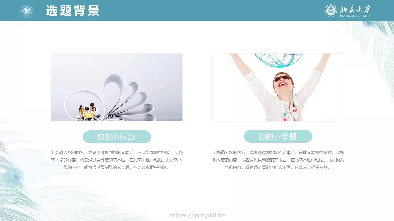 毕业答辩通用PPT模板 第 4 页缩略图