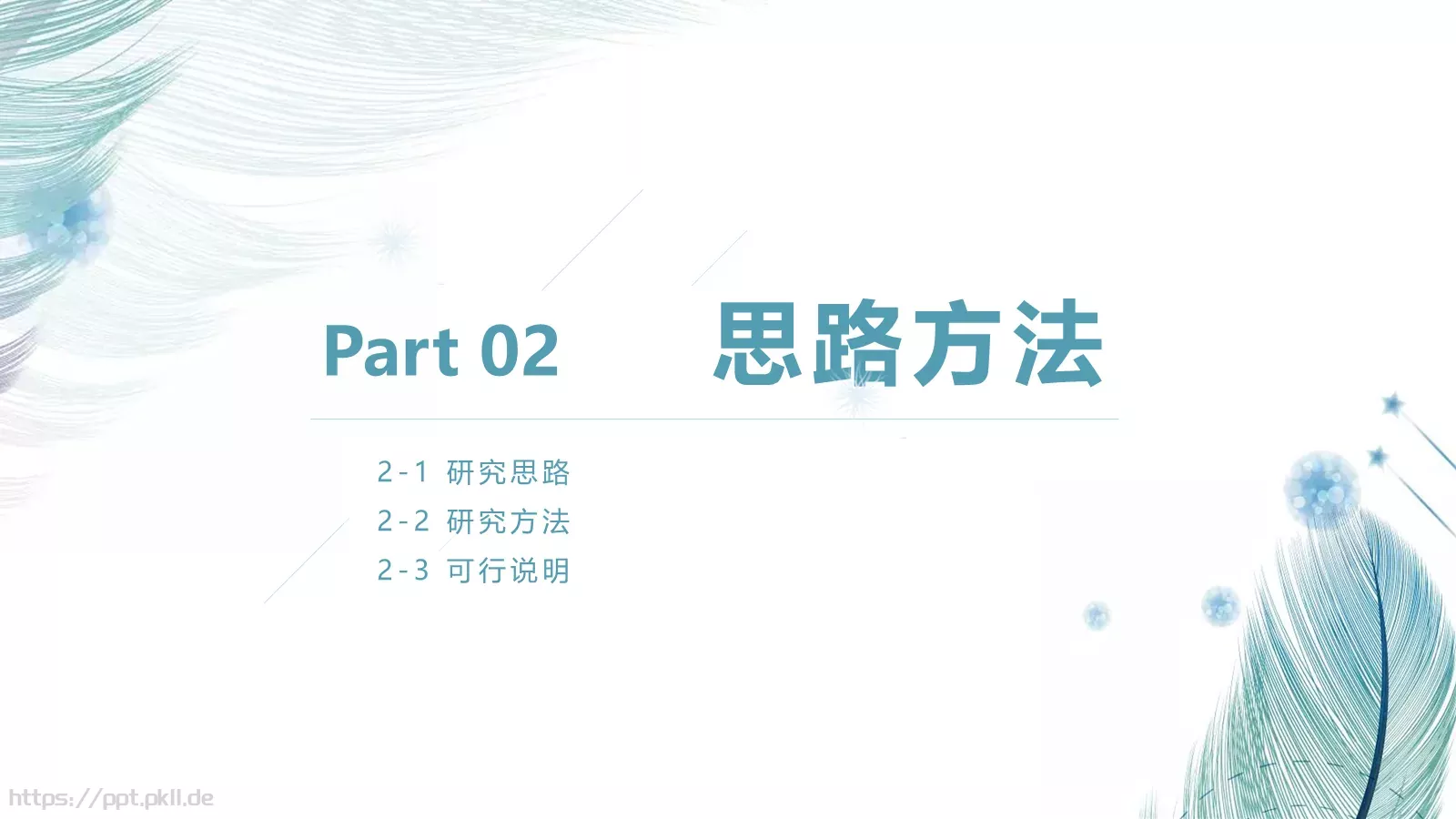 毕业答辩通用PPT模板 第 8 页预览图