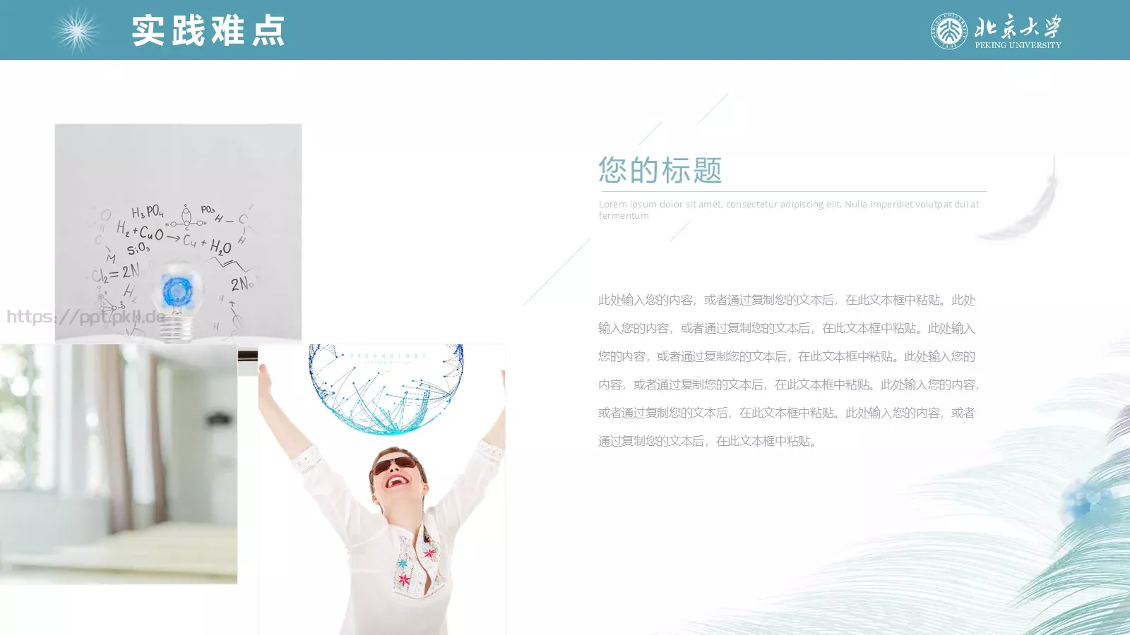 毕业答辩通用PPT模板 第 14 页预览图