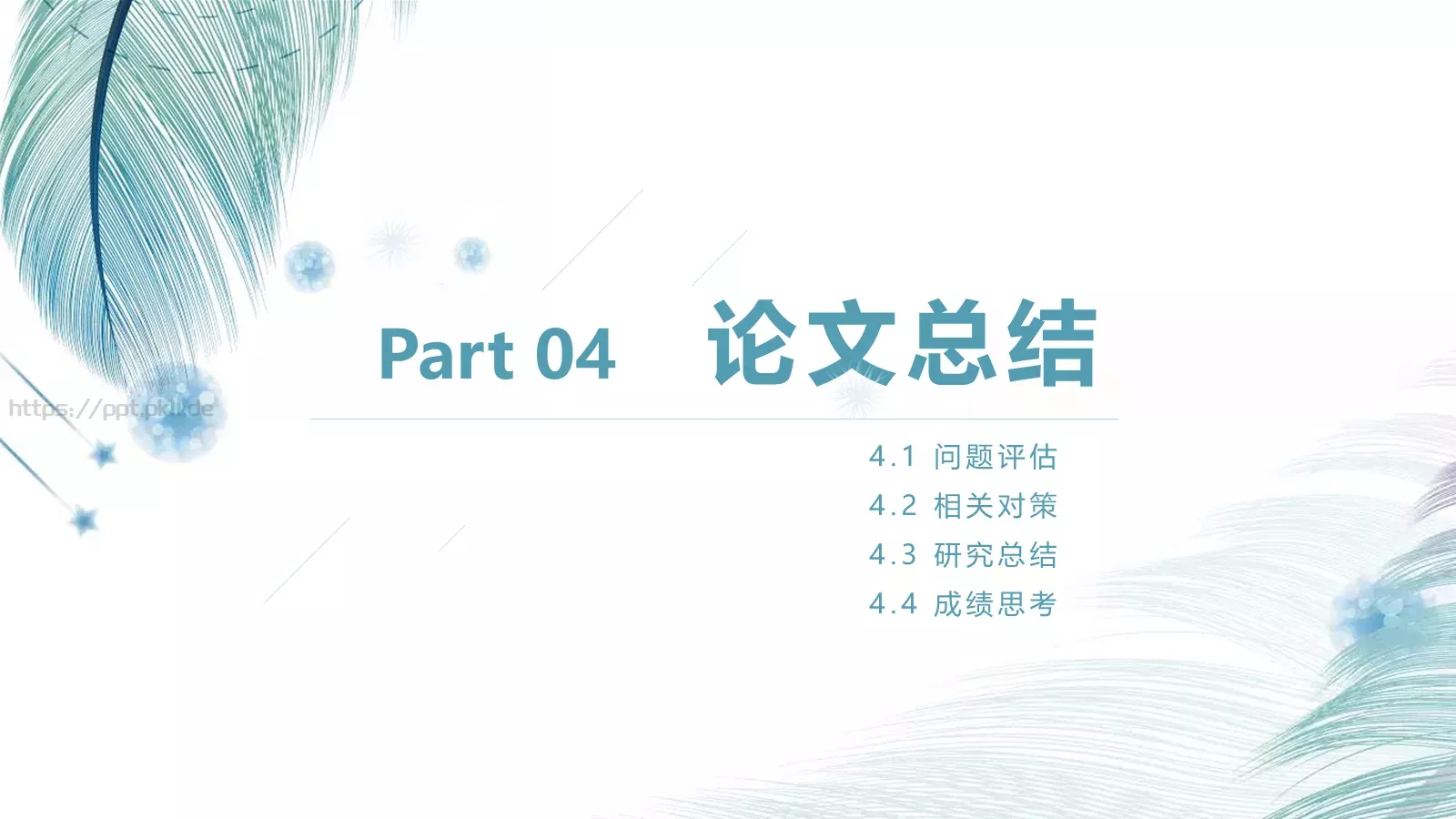 毕业答辩通用PPT模板 第 18 页预览图
