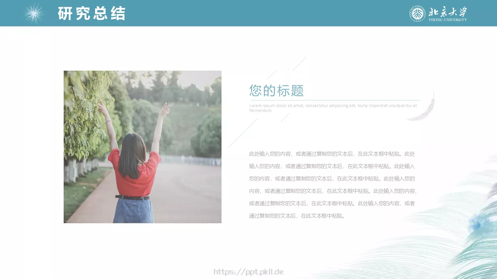 毕业答辩通用PPT模板 第 21 页预览图