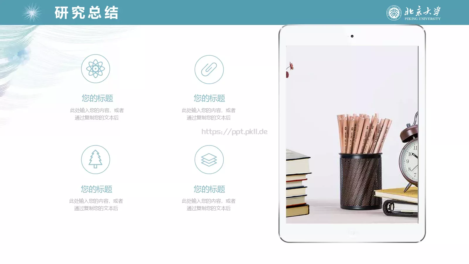毕业答辩通用PPT模板 第 24 页预览图
