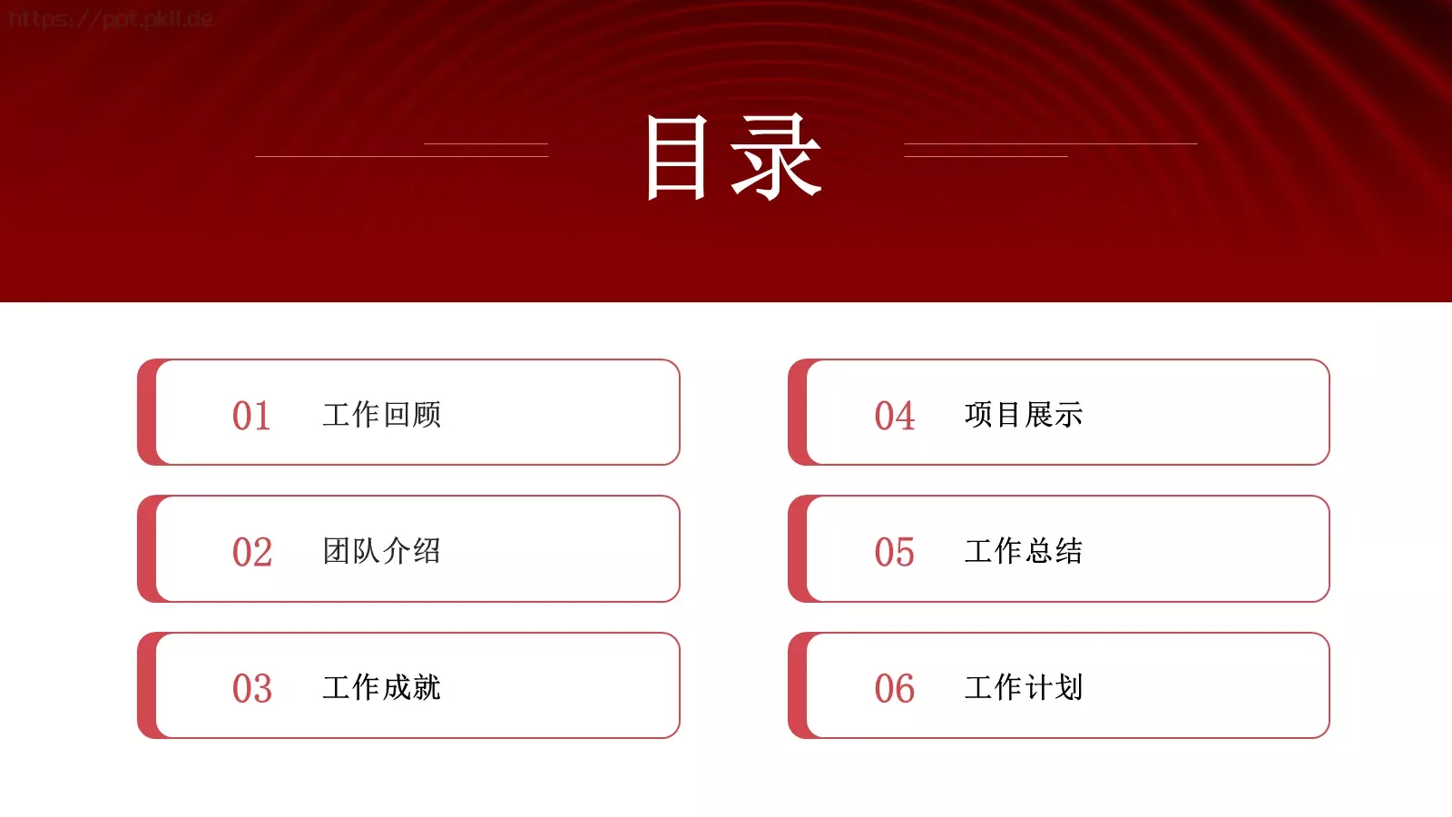 工作计划汇报PPT模板 第 2 页缩略图