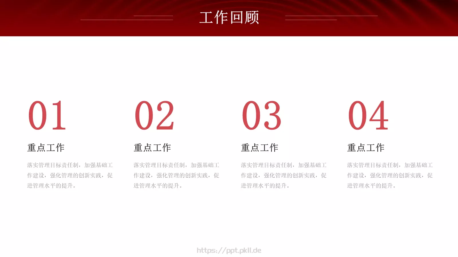 工作计划汇报PPT模板 第 6 页预览图