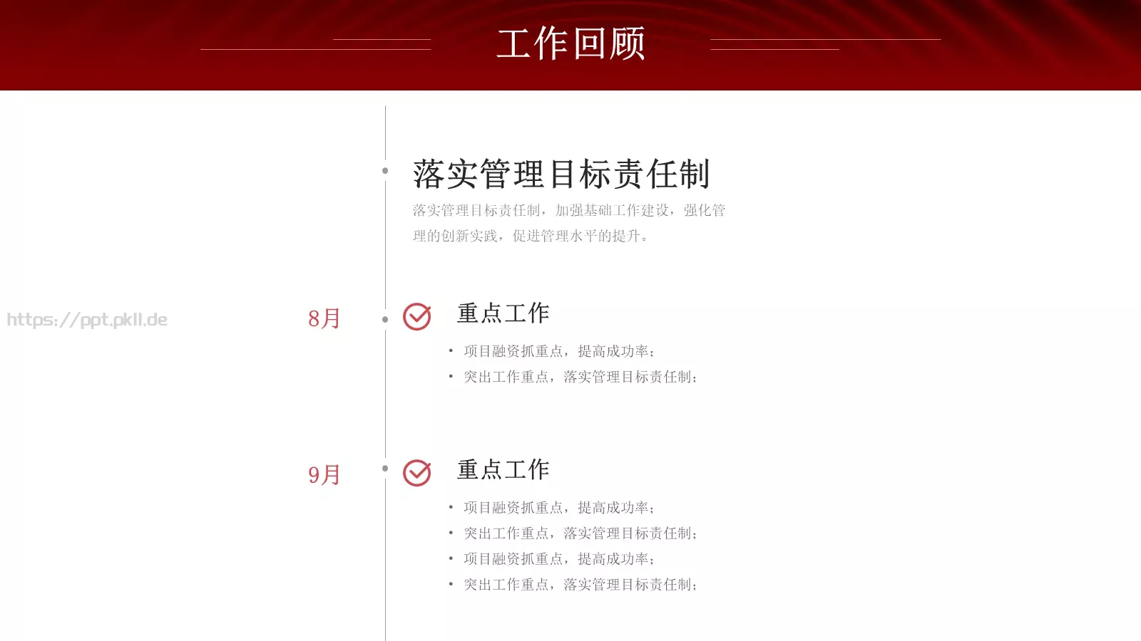 工作计划汇报PPT模板 第 4 页缩略图