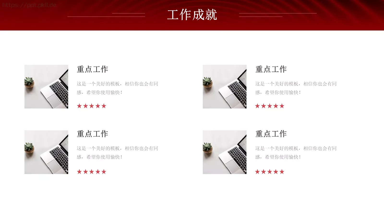 工作计划汇报PPT模板 第 9 页预览图