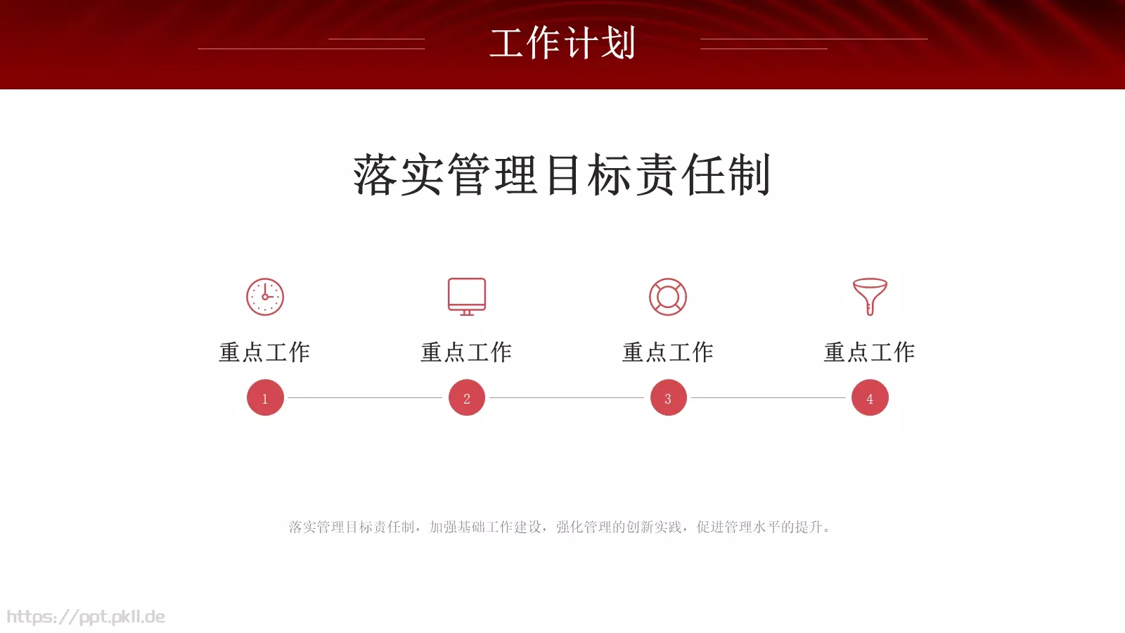 工作计划汇报PPT模板 第 13 页预览图