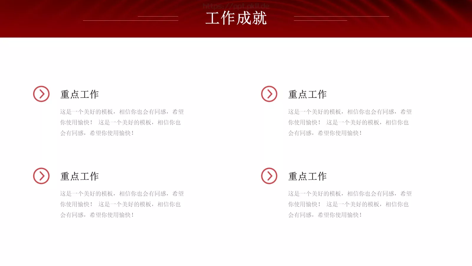 工作计划汇报PPT模板 第 11 页预览图