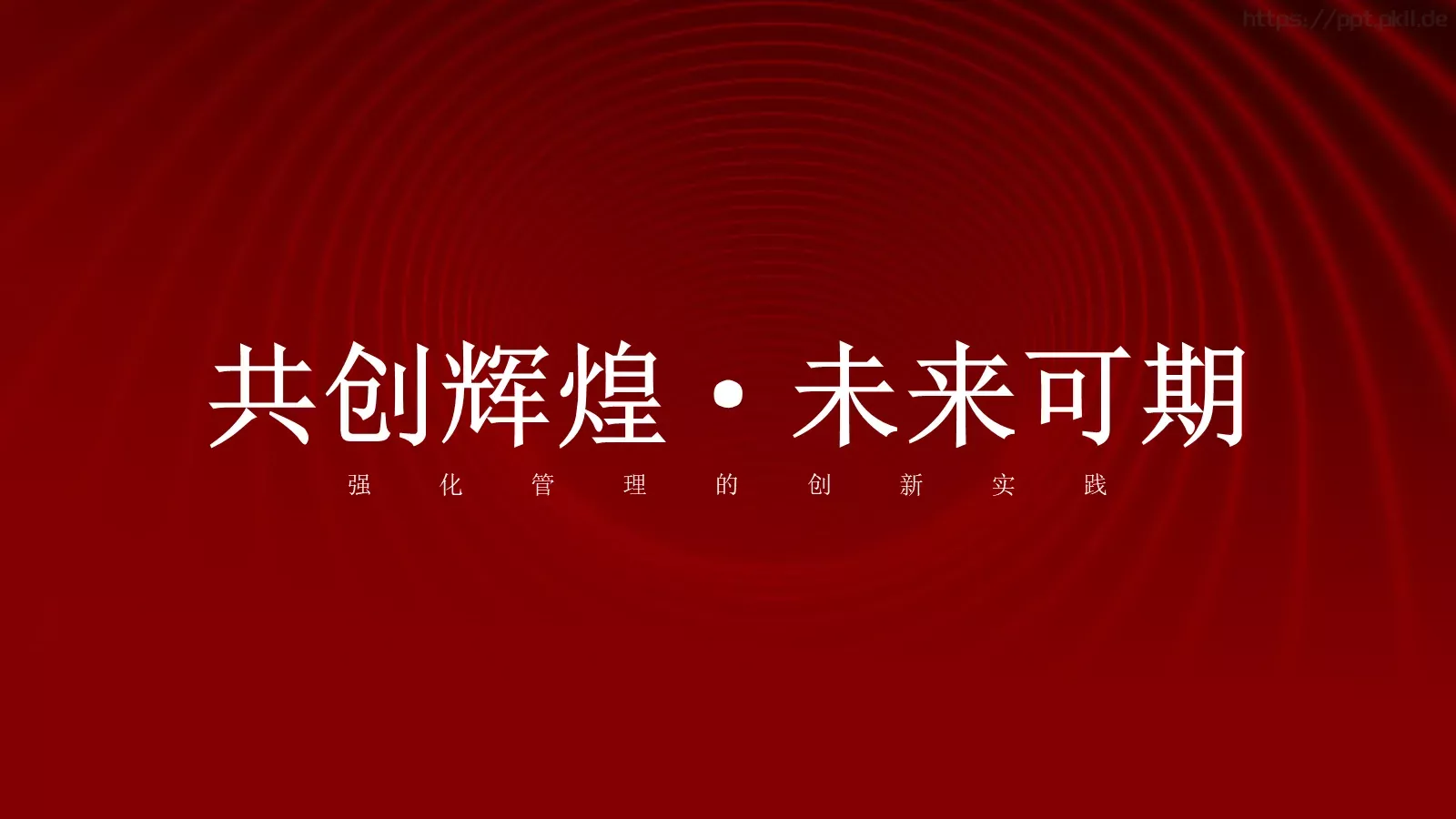 工作计划汇报PPT模板 第 15 页预览图