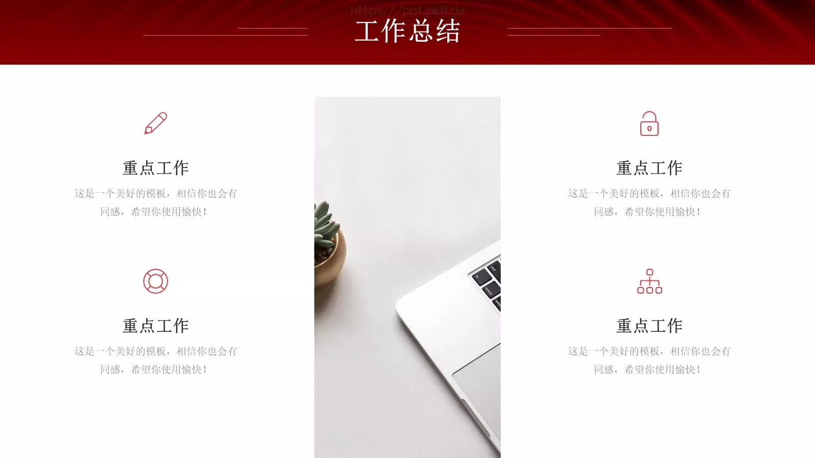 工作计划汇报PPT模板 第 14 页预览图